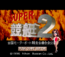 Super Kyoutei 2 (Japan) Title Screen